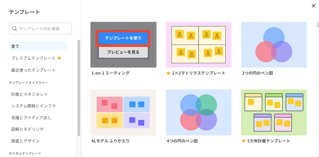 Cacooのテンプレート選択画面のスクリーンショット。テンプレートをCacooに反映するための選択肢である、「テンプレートを使う」が赤枠で強調されている。