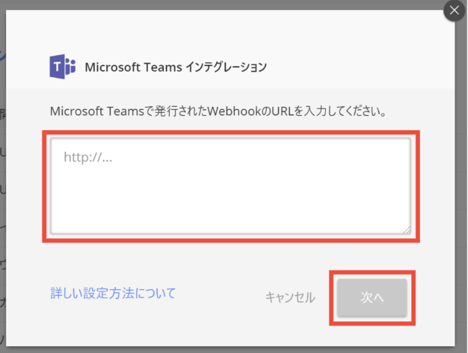 Cacooの、Microsoft Teams連携の設定画面のスクリーンショット