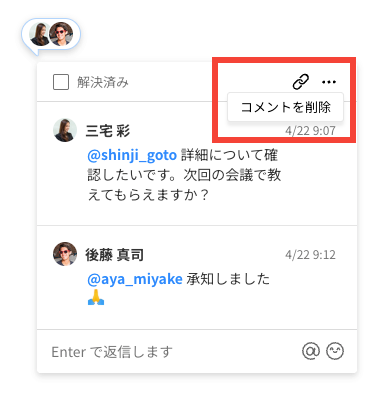 Cacooのコメント画面のスクリーンショット。コメントを削除する項目が赤枠で強調されている。