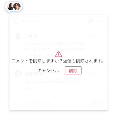 Cacooのコメントを削除する際に表示される注意点が記載されたモーダルのスクリーンショット。