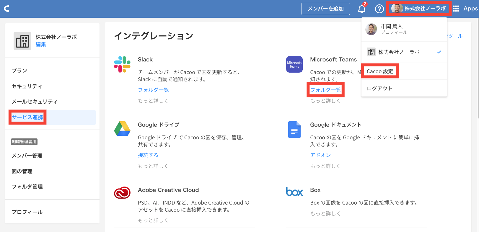 Cacooの、Microsoft Teams連携の設定画面のスクリーンショット