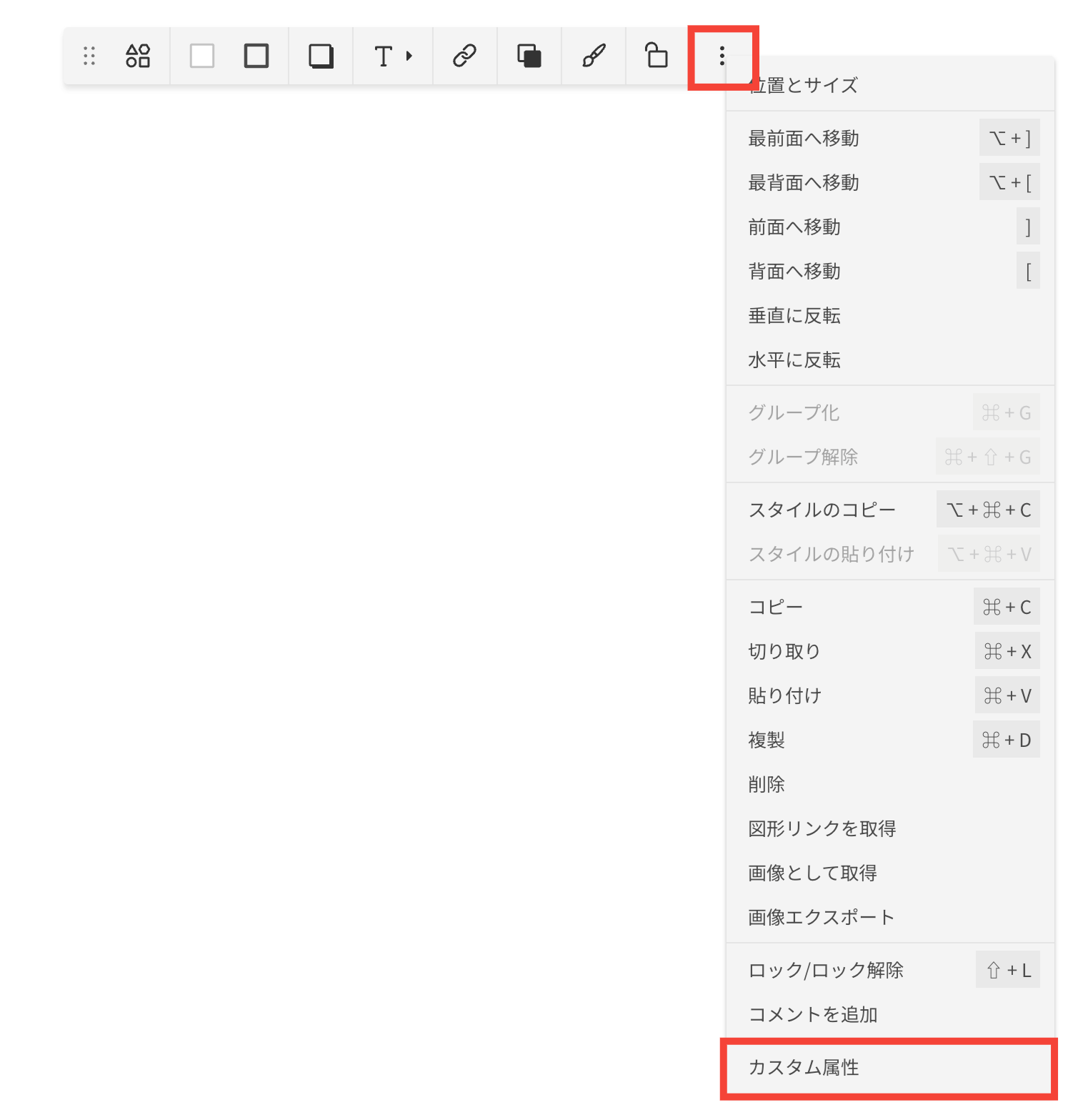 Cacooの図のスクリーンショット。三点リーダーをクリックすると表示される、カスタム属性が赤枠で強調されている