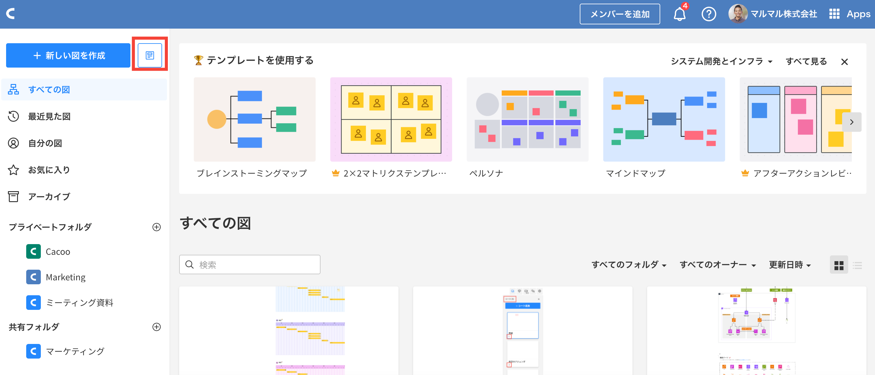 Cacooのダッシュボードのスクリーンショット
