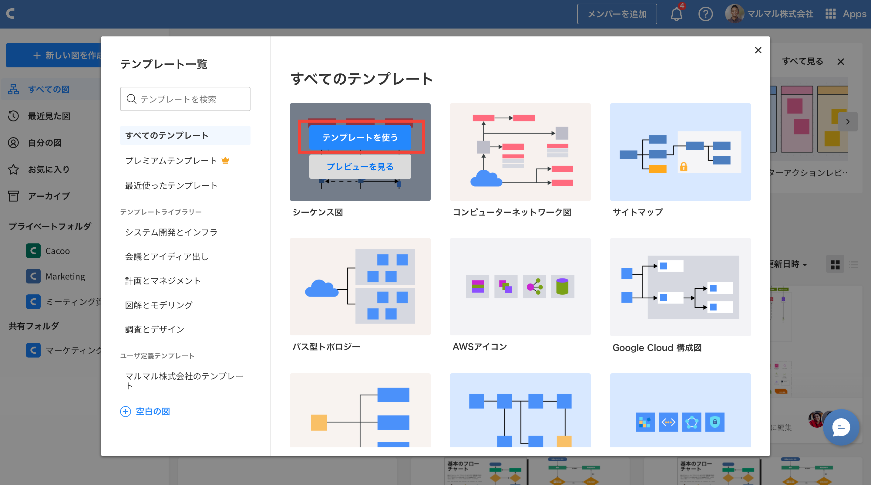 Cacooのダッシュボードで、テンプレート一覧を開いている状態のスクリーンショット