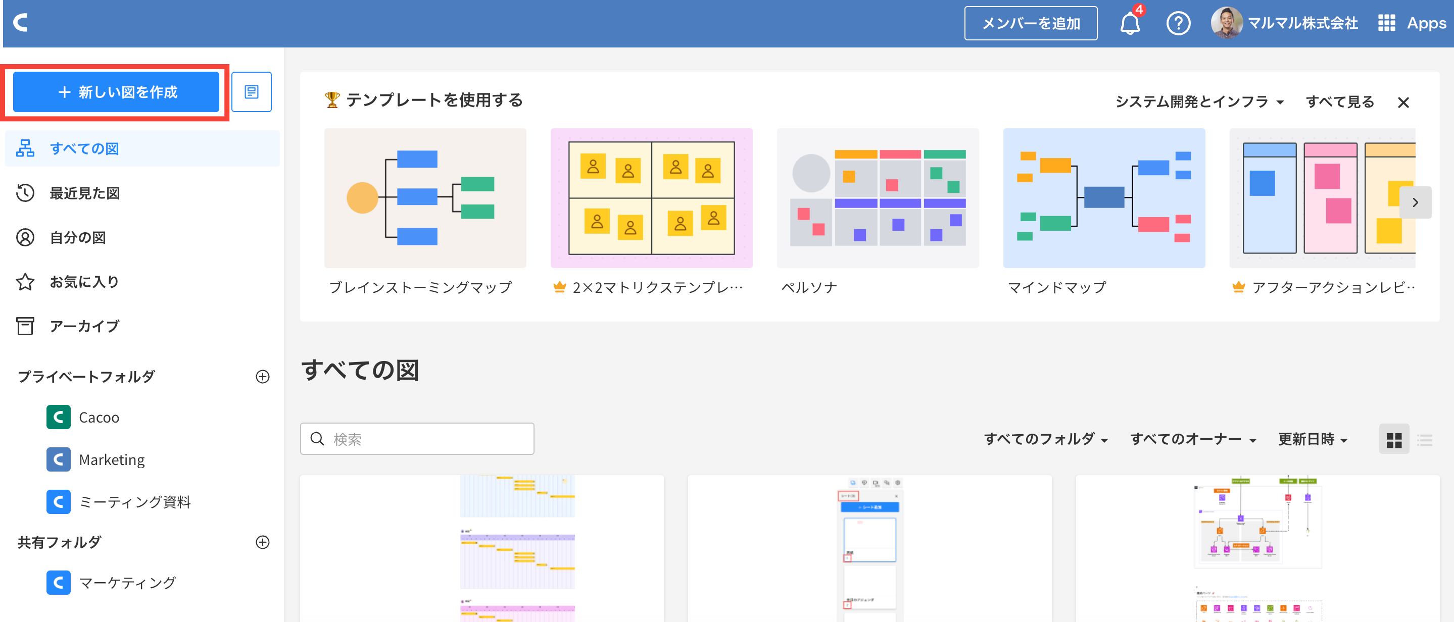Cacooのダッシュボードのスクリーンショット