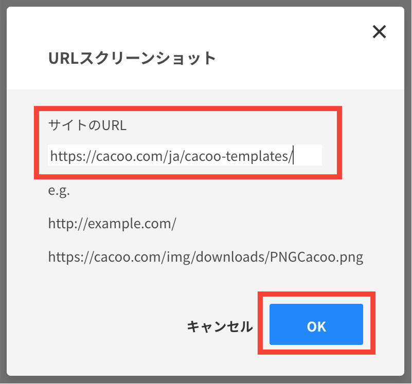 「URLスクリーンショット」のポップアップ