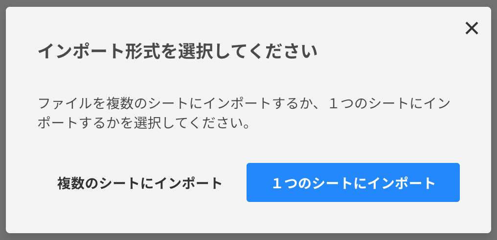 「インポート形式を選択してください」のポップアップ