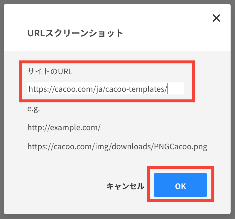 「URLスクリーンショット」のポップアップ